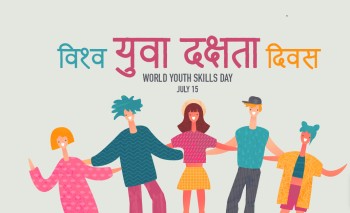 आज विश्व युवा दक्षता दिवस मनाइँदैं