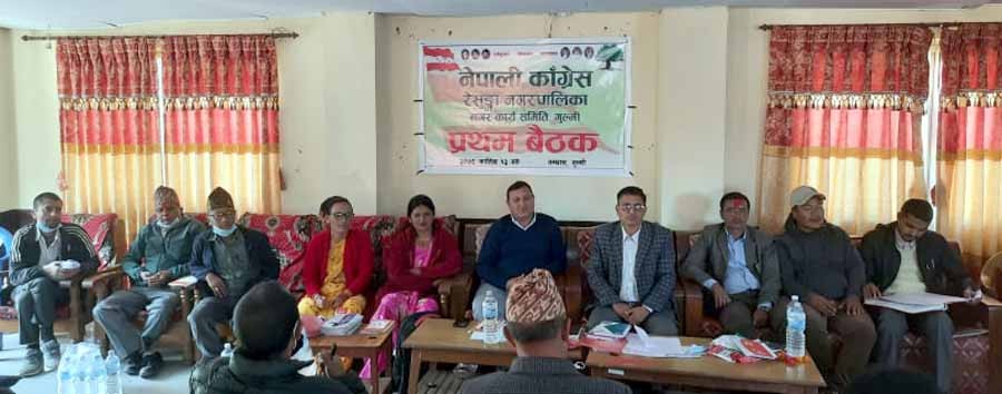 नेपाली काँग्रेस रेसुङ्गा नगर समितिको प्रथम बैठक : पार्टीलाई संस्थागत विधिबाट अगाडी बढाउने