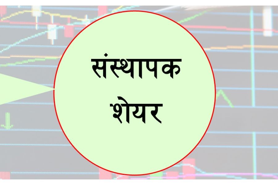 कुमारी बैंकको संस्थापक शेयर विक्रीमा