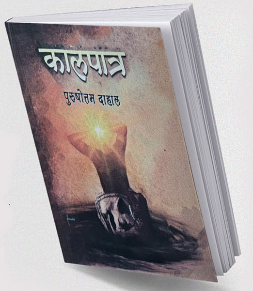 Purushottam-Dahal-Kaalpaatra-Book-Review-Himalaya-Times-1716623740.jpg