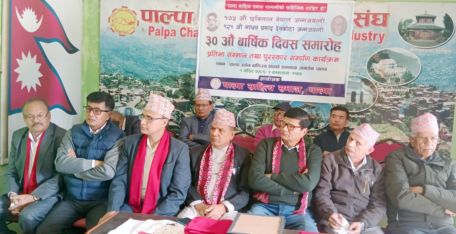 पाल्पा साहित्य समाजले गर्‍यो साहित्यकार र कलाकारलाई सम्मान